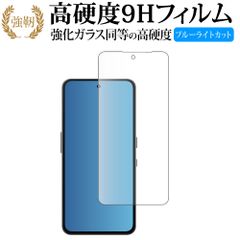Nothing Phone (3a) Lite 液晶保護 フィルム 互換品 強化ガラス と 同等の 高硬度9H ブルーライトカット クリア光沢タイプ 改訂版 【メディアカバーマーケット】