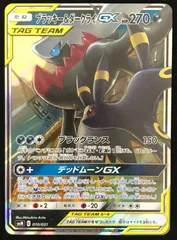 ポケモンカードゲーム ポケカ ブラッキー＆ダークライGX  smM-010/031 スターターセット TAG TEAM GX トレカ TCG 233