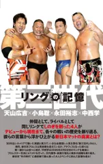 天山広吉 小島聡 2体セット NJPW デラックスフィギュアコレクション 未開封 2026年最新】小島聡の人気アイテム - メルカリ
