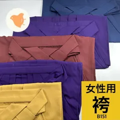 女性用 袴 5枚 まとめ売り 同梱購入歓迎 リメイク用 卒業式 無地 着付け練習用【B151】