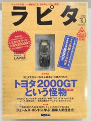 2冊セット】ラピタ LAPITA 2002年10・11月号 おまけ未開封 - メルカリ