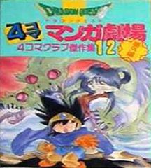 風のクロノア 4コママンガ劇場 - メルカリ