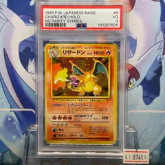 PSA3 リザードン 初版 旧裏 PMCG LV.76 拡張パック第1弾 初版 かいりきポケモン 006 1996 A-9741