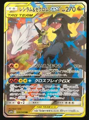 2026年最新】gx レシラム&ゼクロムの人気アイテム - メルカリ