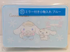 サンリオ シナモロール当りくじ 2025年12月 11.ミラー付き小物入れ ブルー