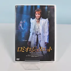 2026年最新】dvd ロミオとジュリエット 宝塚の人気アイテム - メルカリ