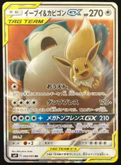 ポケモンカードゲーム ポケカ イーブイ＆カビゴンGX RR sm9-066/095 拡張パック「タッグボルト」 トレカ TCG 233