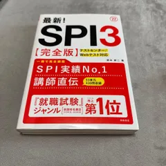 最新!SPI3完全版 2022年度版