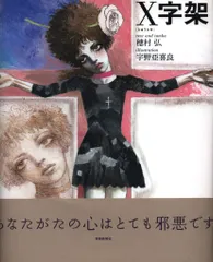 2026年最新】宇野亞喜良の人気アイテム - メルカリ