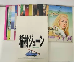 M【ヴィンテージ・希少品】最終値下価格 映画パンフレット 16冊セット