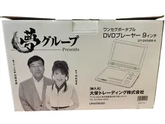2026年最新】夢グループ dvdプレーヤーの人気アイテム - メルカリ