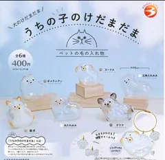 うちの子のけだまだま　犬のけだまだま　全6種 コンプリート品