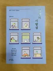 感情の始発点 - ホン・ヒョンテ