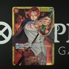 シャンクス「SEC」(赤)[OP01-120]