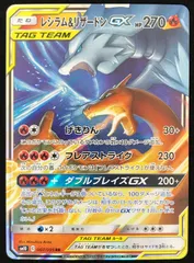 ポケモンカードゲーム ポケカ レシラム＆リザードンGX RR sm10-007/095 拡張パック「ダブルブレイズ」 トレカ TCG 233
