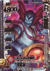 ドラゴンクエスト】邪神官ハーゴン B-02ⅡR モンスターバトルロード