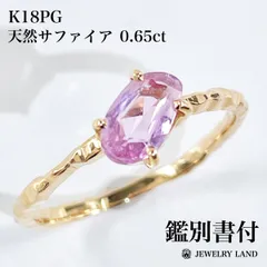 K18PG 天然サファイア 0.65ct リング