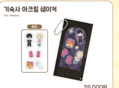 家がない！ 学生寮 アークス アクリル キーホルダー