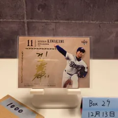 2026年最新】川上憲伸 直筆サインの人気アイテム - メルカリ