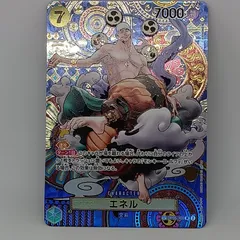 エネル（SP/SR）