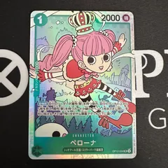 ペローナ「SR」(緑)[OP12-034]