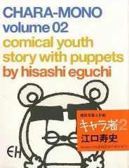 2026年最新】キャラ者 江口寿史の人気アイテム - メルカリ