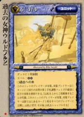【中古】モンスターコレクション [基本]：過去の女神ウルド