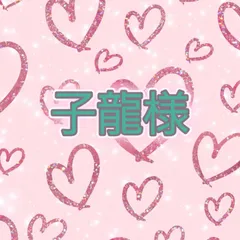 ブックカバー　子龍様