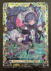 ヴァンガード 誠実なる奉奏 サンセリーテ SR 2枚セット DZ-BT08/SR31