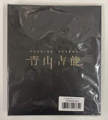 2026年最新】青山吉能の人気アイテム - メルカリ