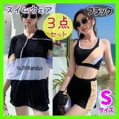 【ブラック S】水着 3点セット セパレート 体型カバー スイムウェア ジュニア
