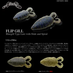 ノリーズ フリップギル 5″ NORIES 5″ F-FLIP GILLのサムネイル