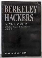 HACKERS ハッカーズ スティーブン・レビー著 - メルカリ
