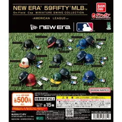 NEW ERA® 59FIFTY® MLB™ On-Field Cap MINIATURE SWING COLLECTION -AMERICAN LEAGUE™- [全15種セット(フルコンプ)] ガチャガチャ カプセルトイ