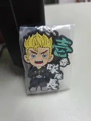 東京リベンジャーズ　花垣武道　ラバーストラップ