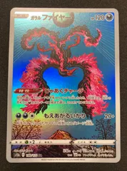 ポケモンカード ガラルファイヤー ar   S12a   190/172