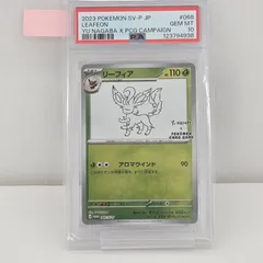 2026年最新】nagaba リーフィア psa10の人気アイテム - メルカリ