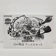 2026年最新】伝説の白き龍/伝説の闇の魔導師 デュエルセットの人気