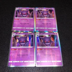 2026年最新】ポケモンカード ゲンガー ならくのうらもんの人気アイテム