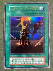 遊戯王 初期 スカルライダー ウルトラレア - メルカリ