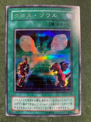 PSA10　遊戯王　クロス・ソウル（シークレット） 遊戯王 クロスソウル 初版 EX シークレット E103 - メルカリ