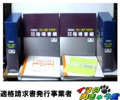 2026年最新】ファーストマスター 中学の人気アイテム - メルカリ