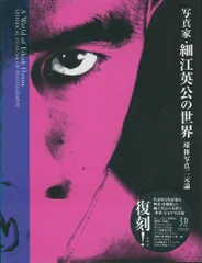 2026年最新】細江英公の人気アイテム - メルカリ