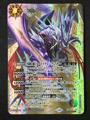 氷傑の覇王ロード・ドラゴン・グレイザー シークレット BS74-X06