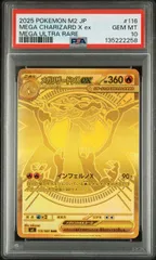 【PSA10】メガリザードンXex(MUR)〈116/080〉[M2] 2258