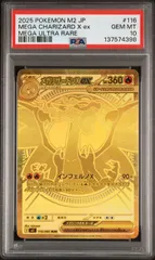【PSA10】メガリザードンXex(MUR)〈116/080〉[M2] 4398