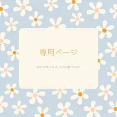 【ランドセルカバー】cocoさま専用