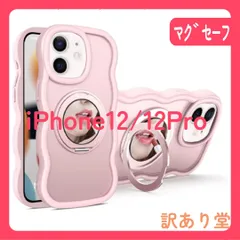 Iphone12/12Pro用の ケース magsafe対応 超強磁力 TPU 韓国 可愛い ウェーブ 360°回転スタンド 縦横両対応 スマホケース