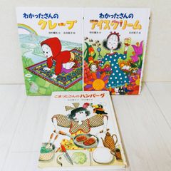 わかったさん こまったさんシリーズ 4冊セット カバー欠有 - メルカリ
