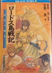 2026年最新】ロードス島戦記 全巻の人気アイテム - メルカリ
